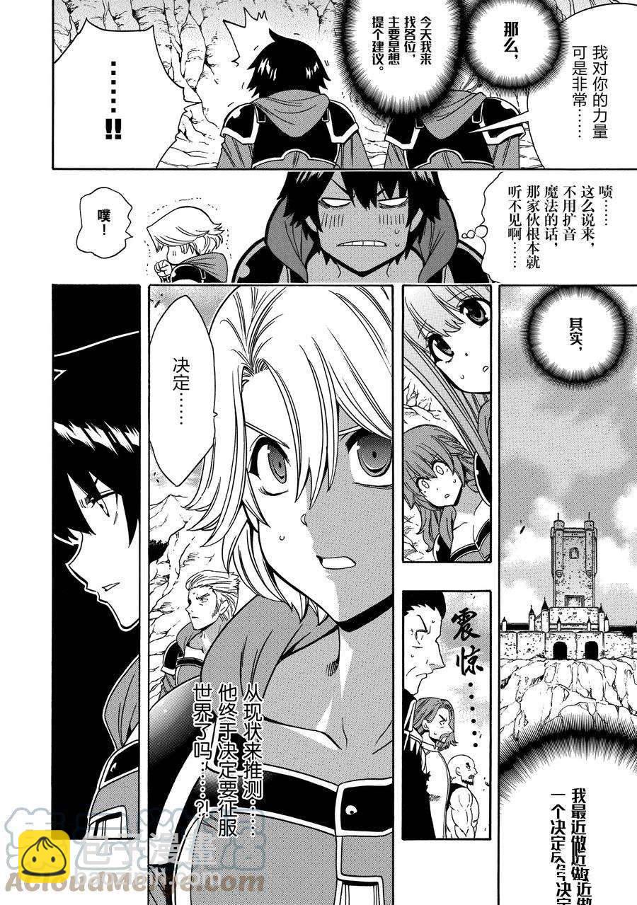 《贤者之孙》第67话 第10页