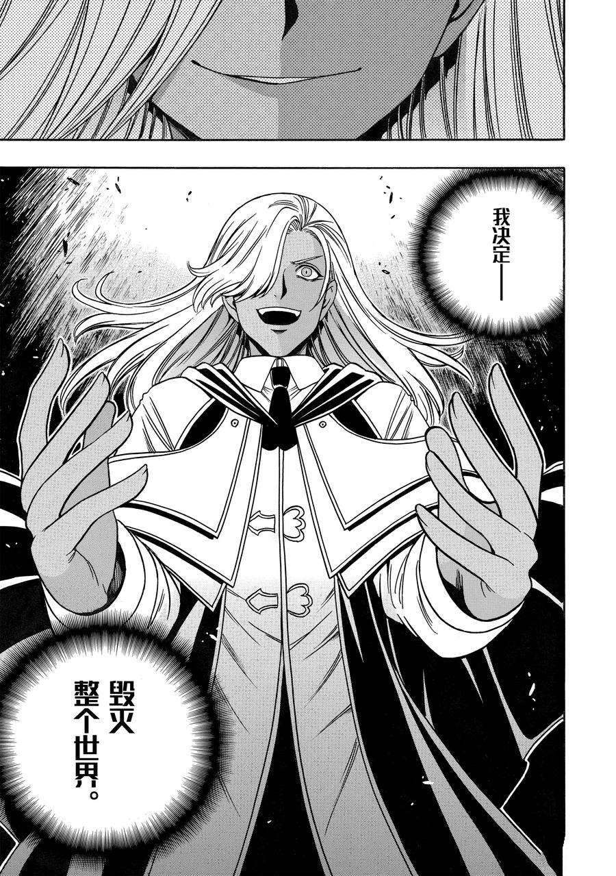 《贤者之孙》第67话 第11页