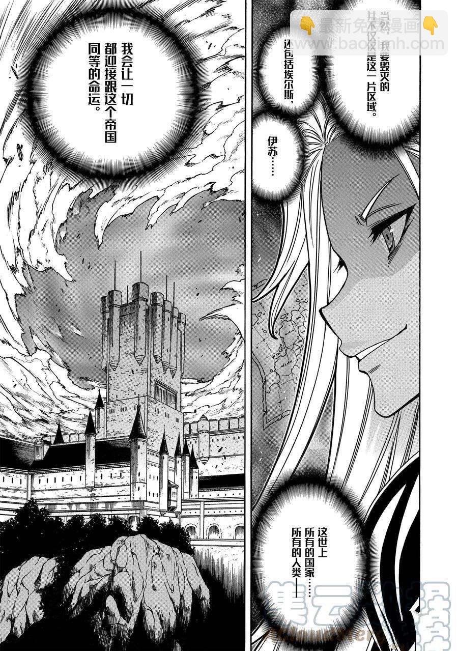 《贤者之孙》第67话 第13页