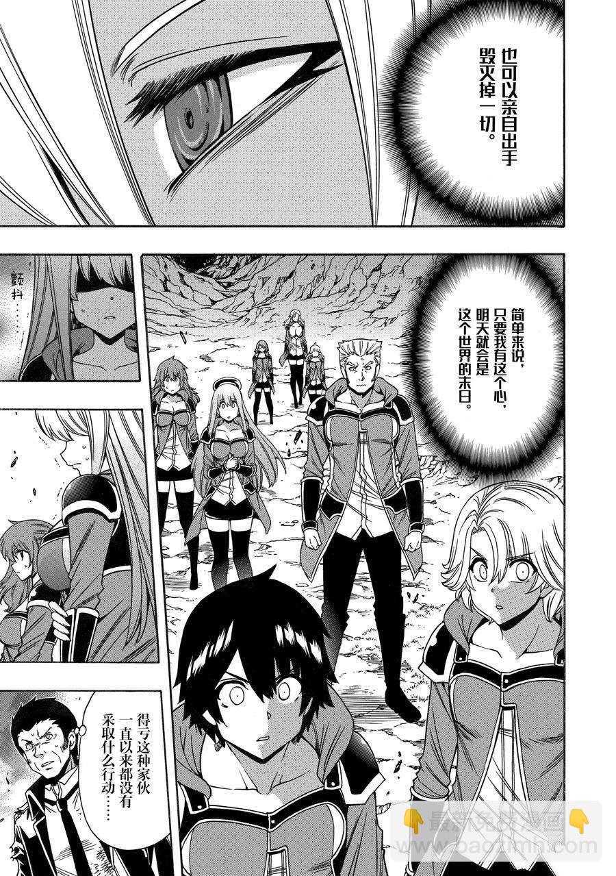 《贤者之孙》第67话 第17页