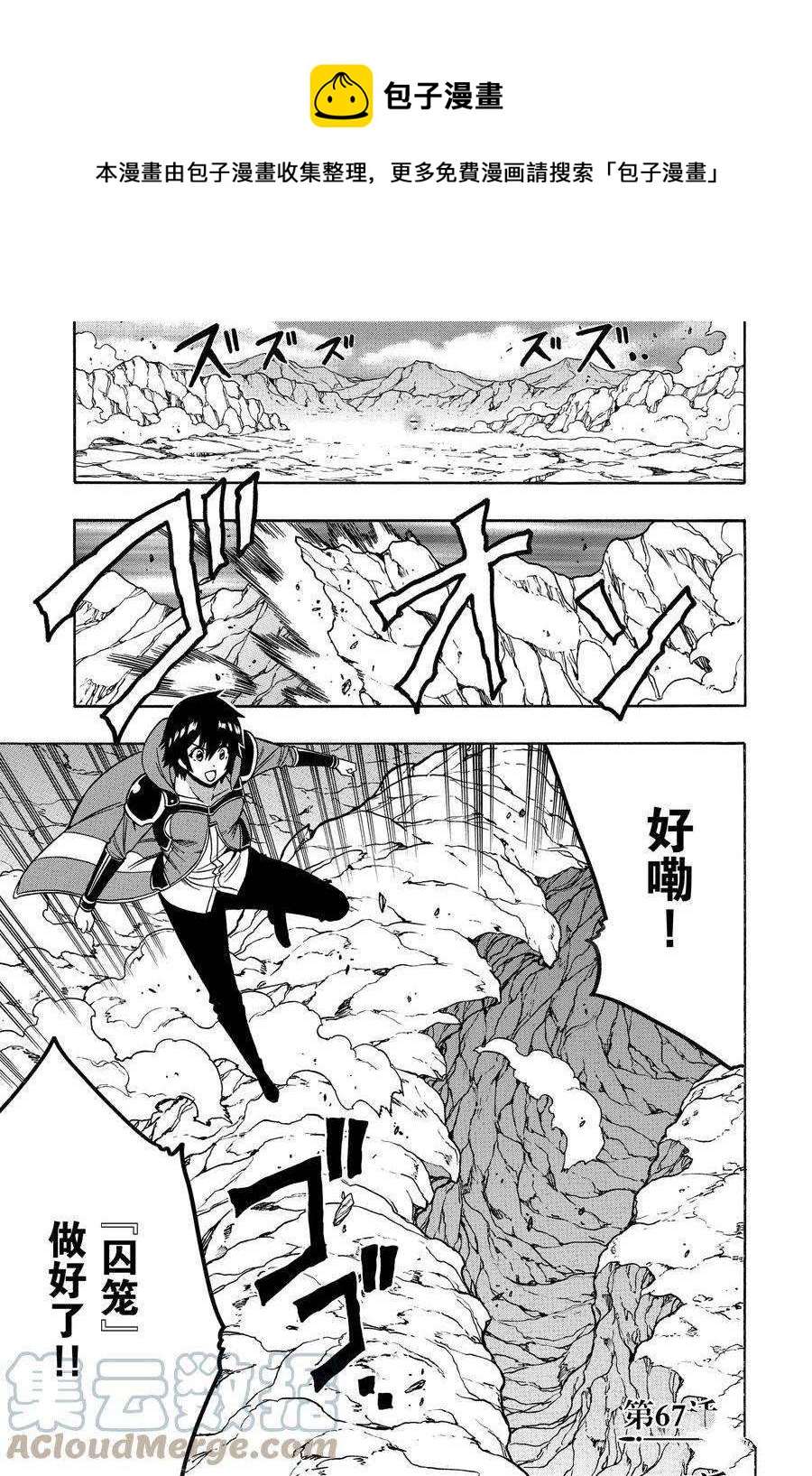 《贤者之孙》第67话 第1页