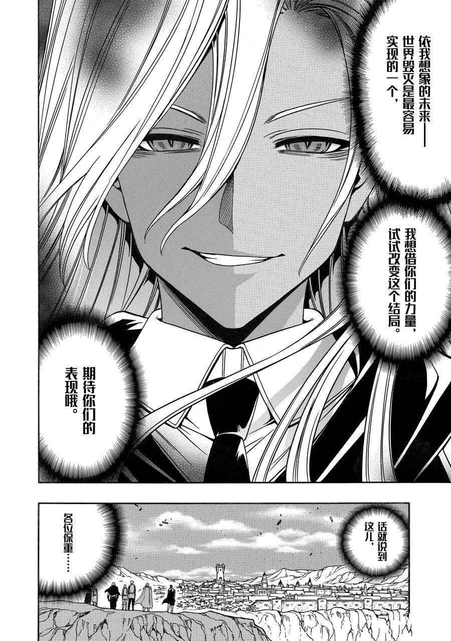 《贤者之孙》第67话 第20页