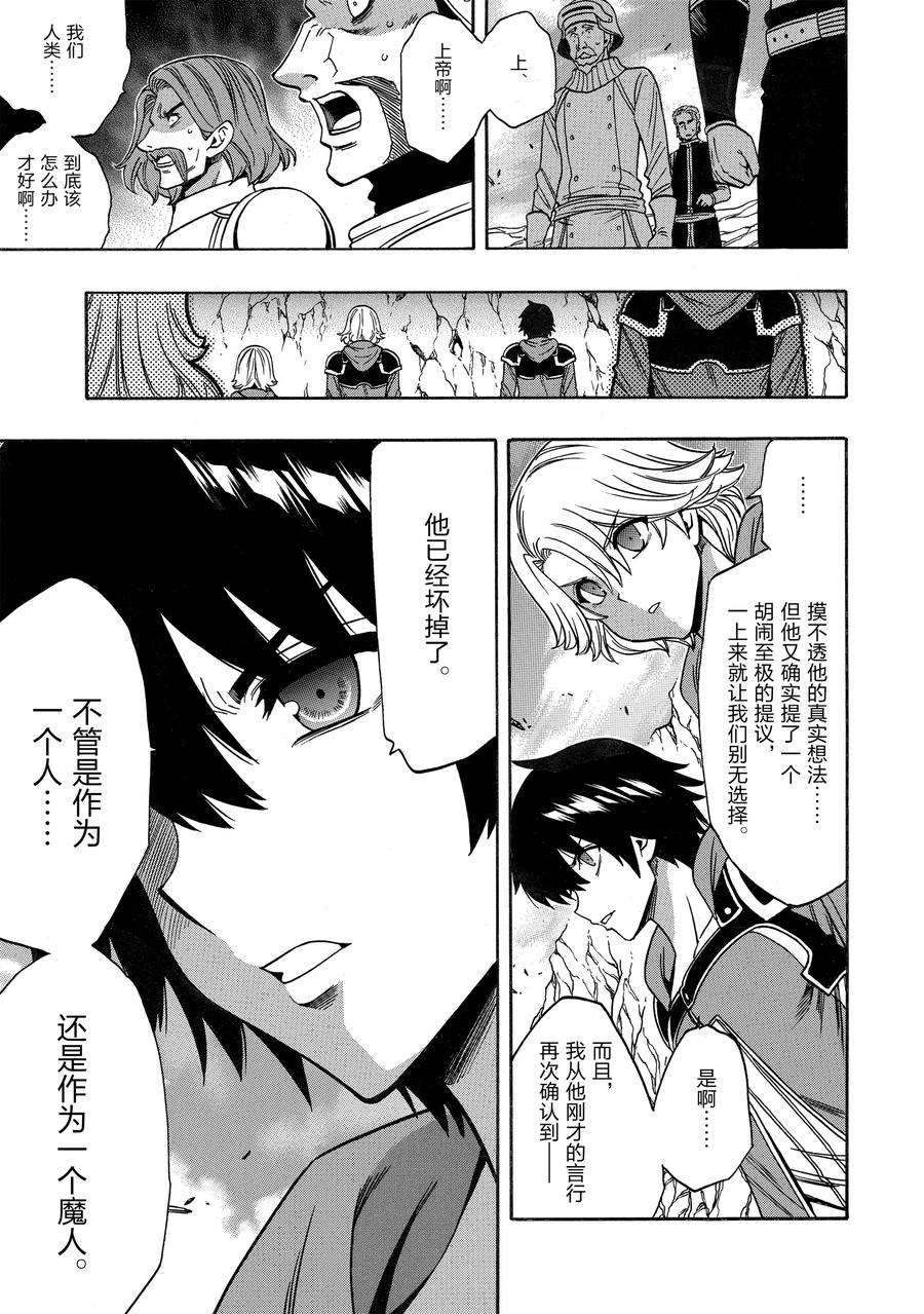 《贤者之孙》第67话 第21页