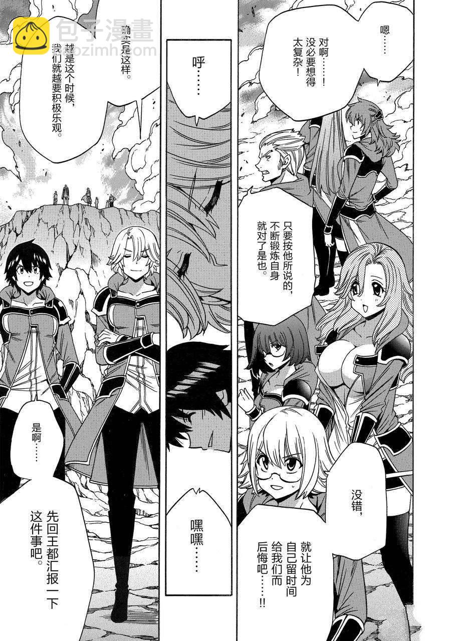 《贤者之孙》第67话 第23页