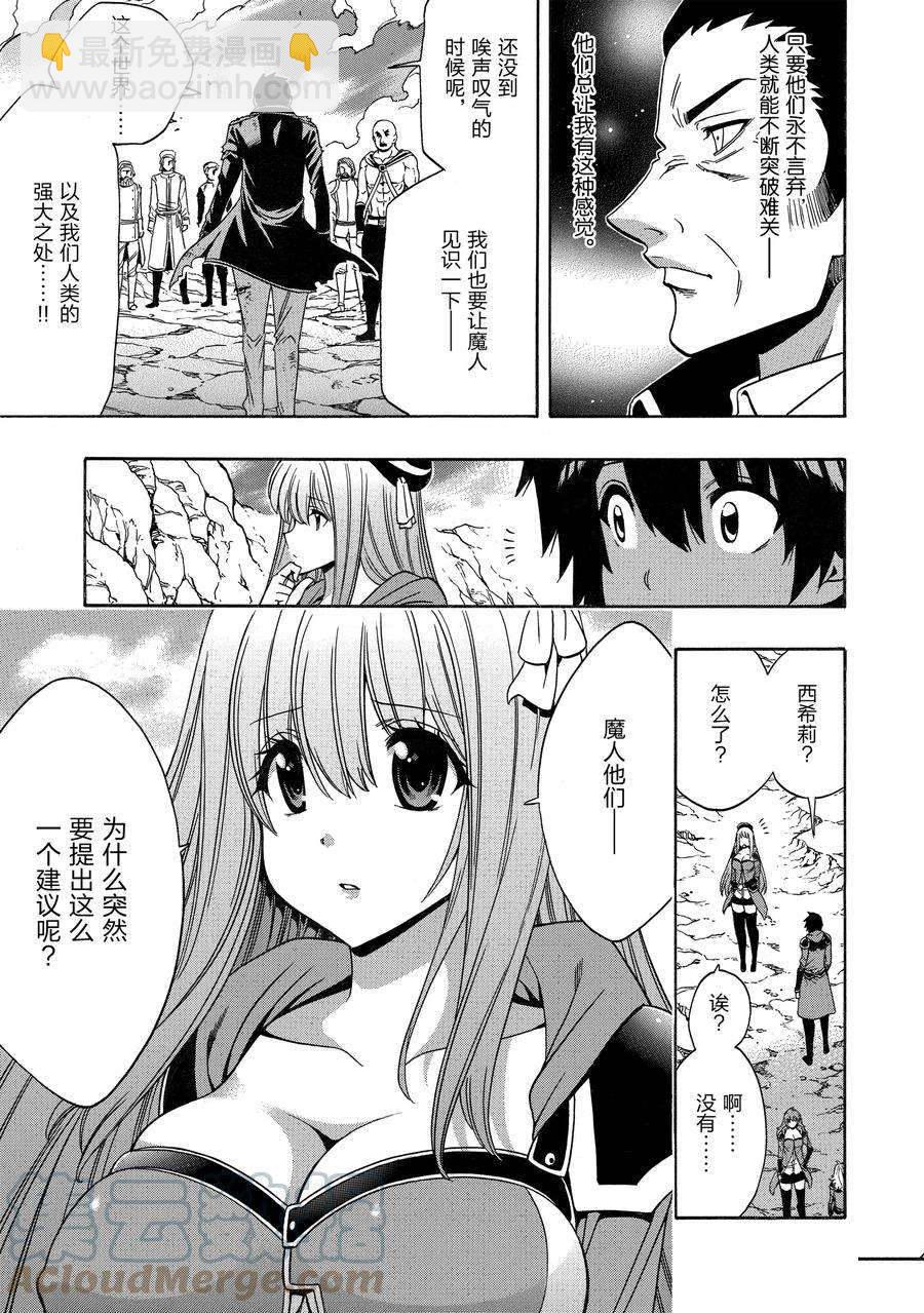 《贤者之孙》第67话 第25页