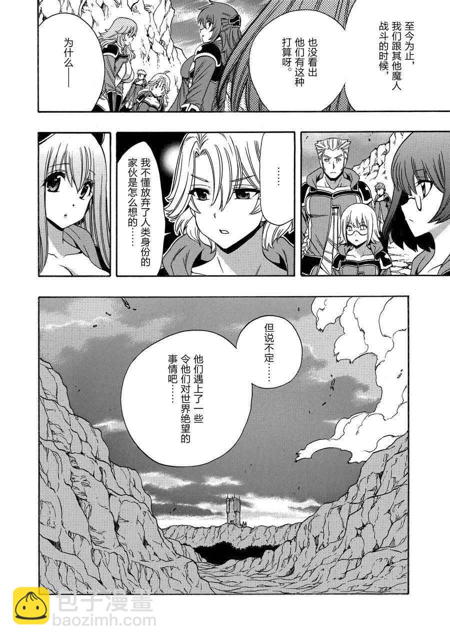 《贤者之孙》第67话 第26页