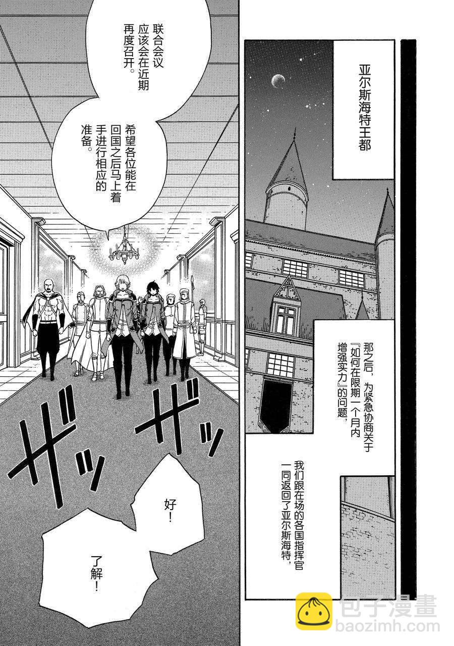 《贤者之孙》第67话 第27页