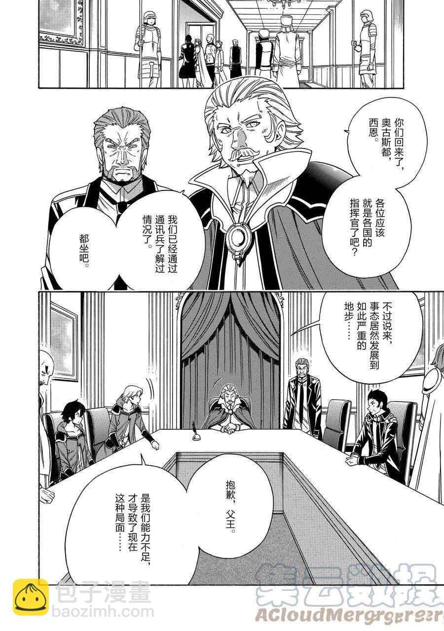 《贤者之孙》第67话 第28页