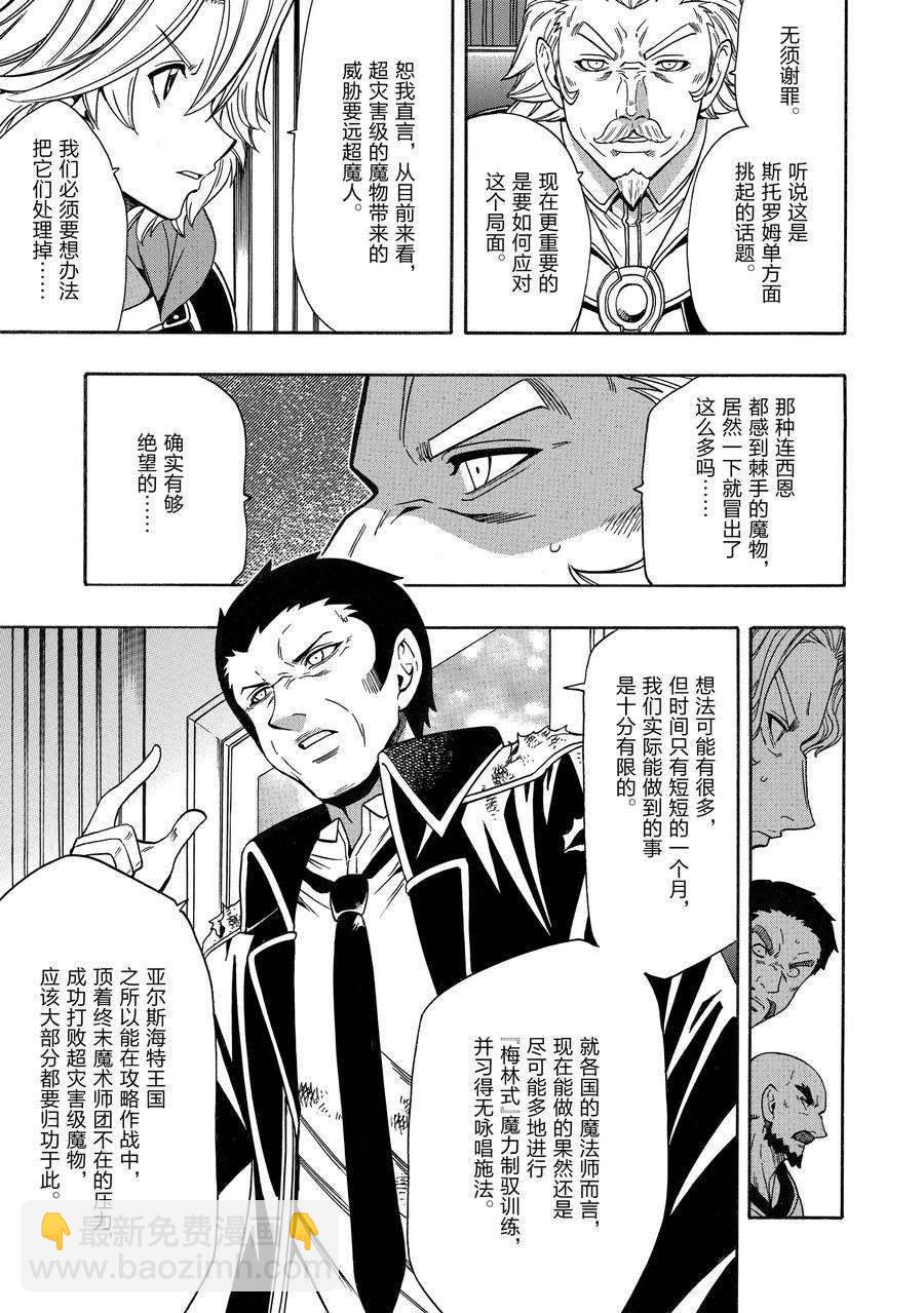 《贤者之孙》第67话 第29页