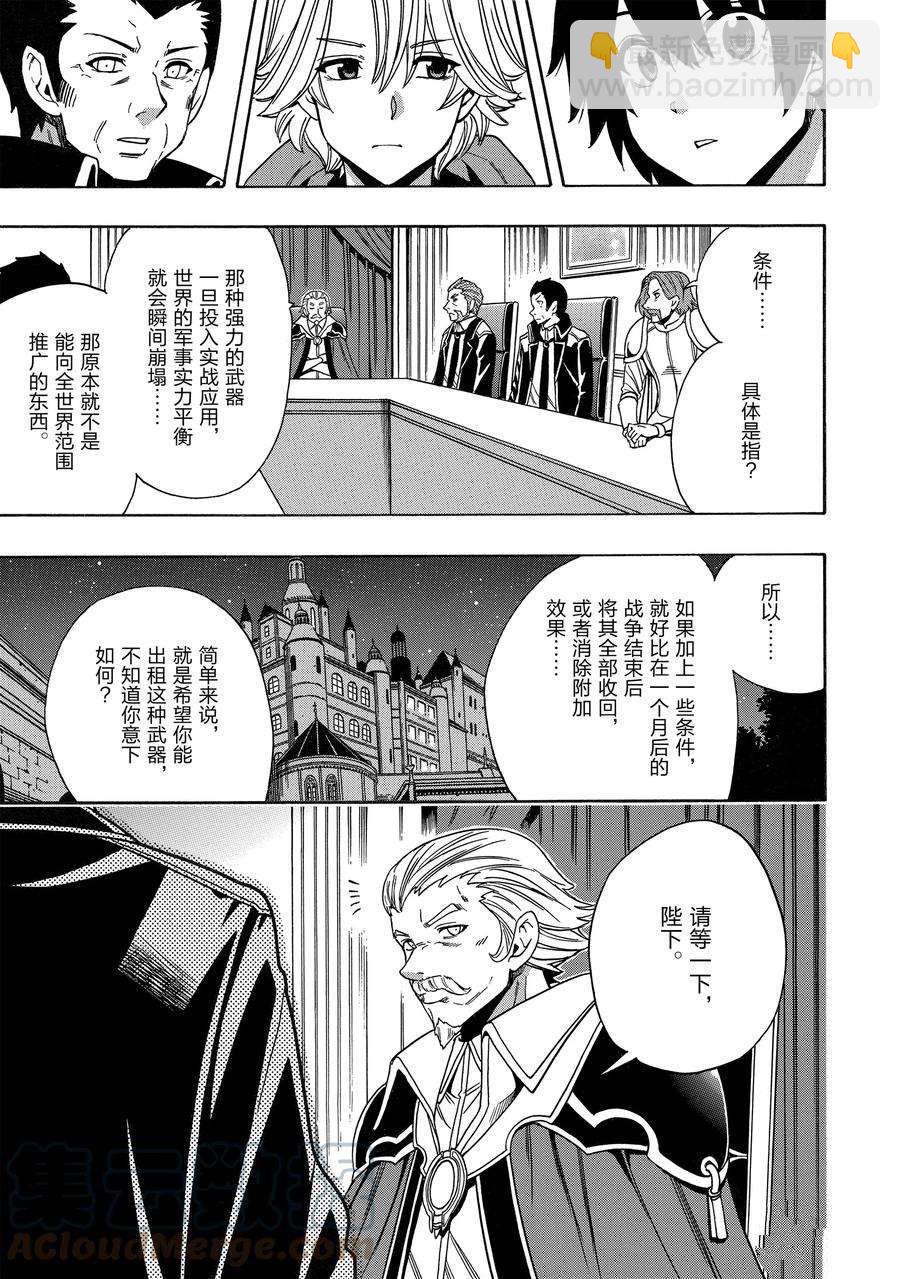 《贤者之孙》第67话 第31页