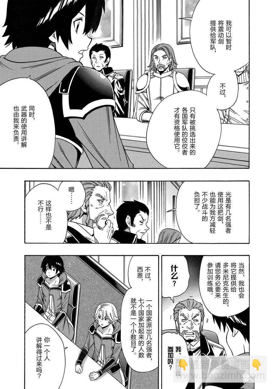 《贤者之孙》第67话 第33页