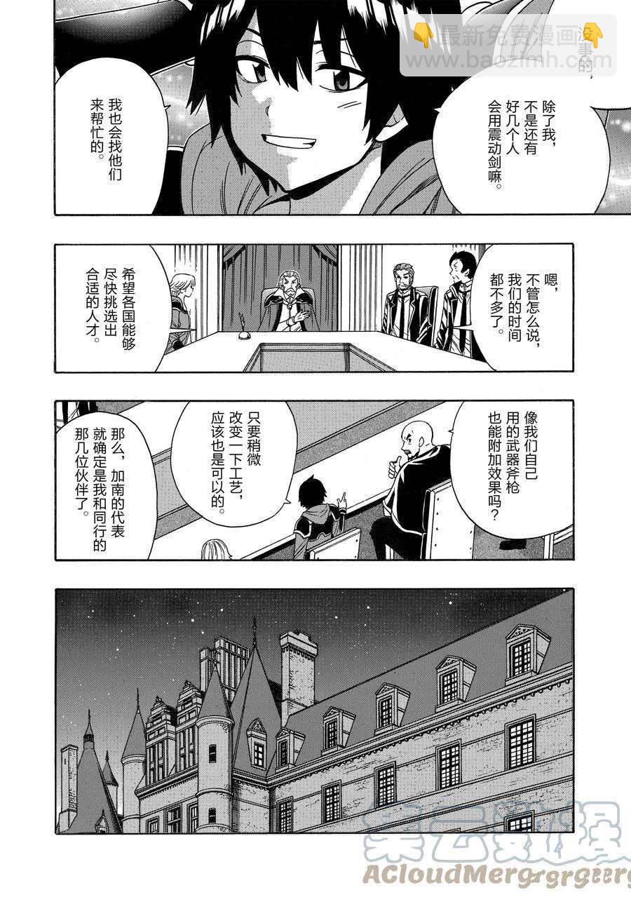 《贤者之孙》第67话 第34页