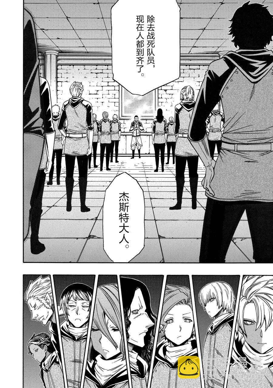 《贤者之孙》第67话 第36页