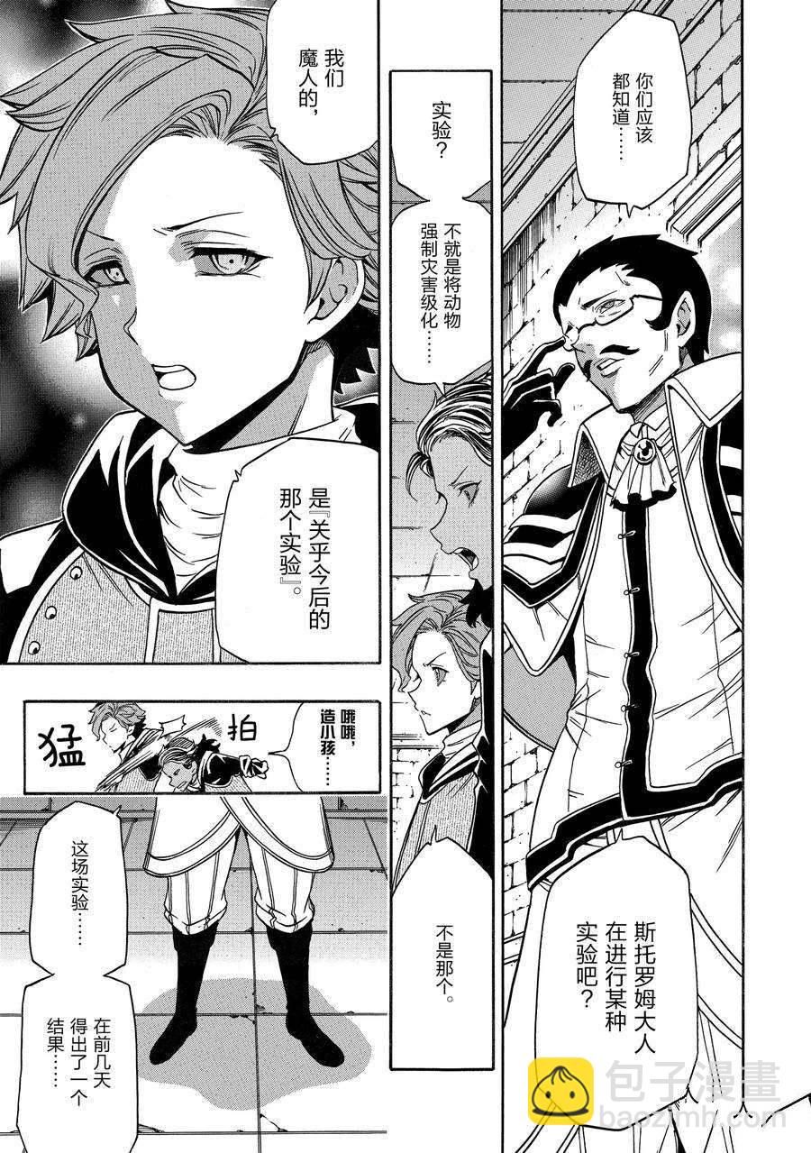 《贤者之孙》第67话 第39页