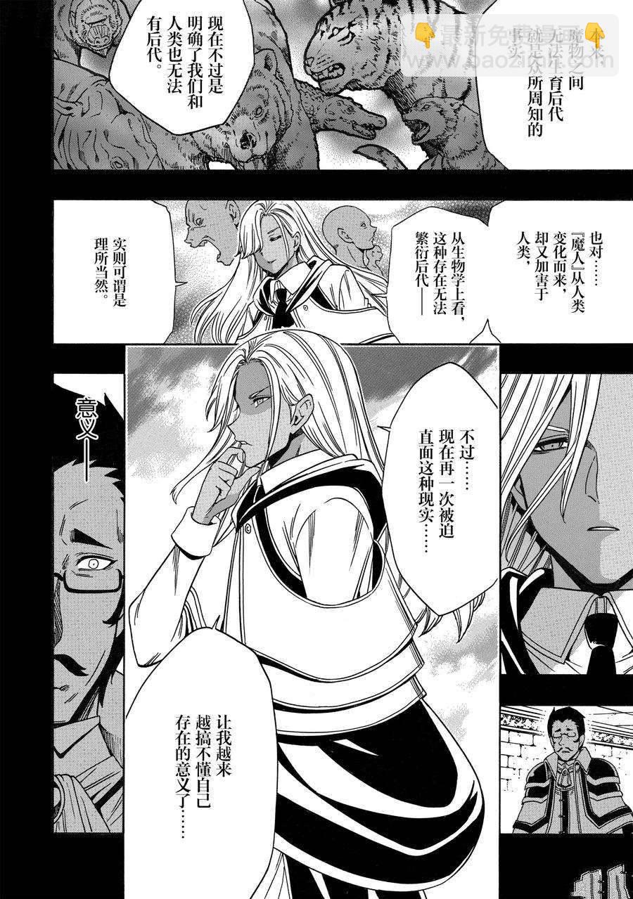 《贤者之孙》第67话 第42页