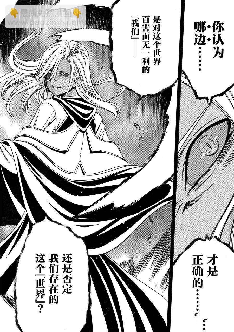 《贤者之孙》第67话 第44页