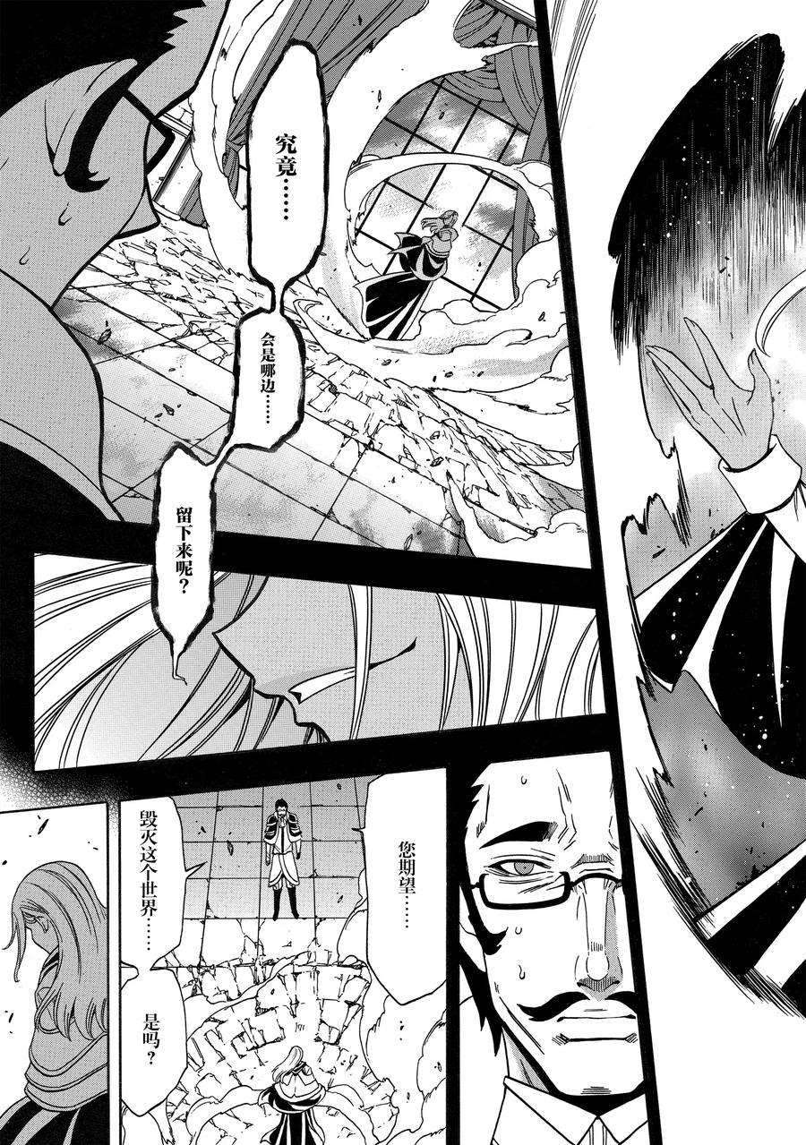 《贤者之孙》第67话 第45页
