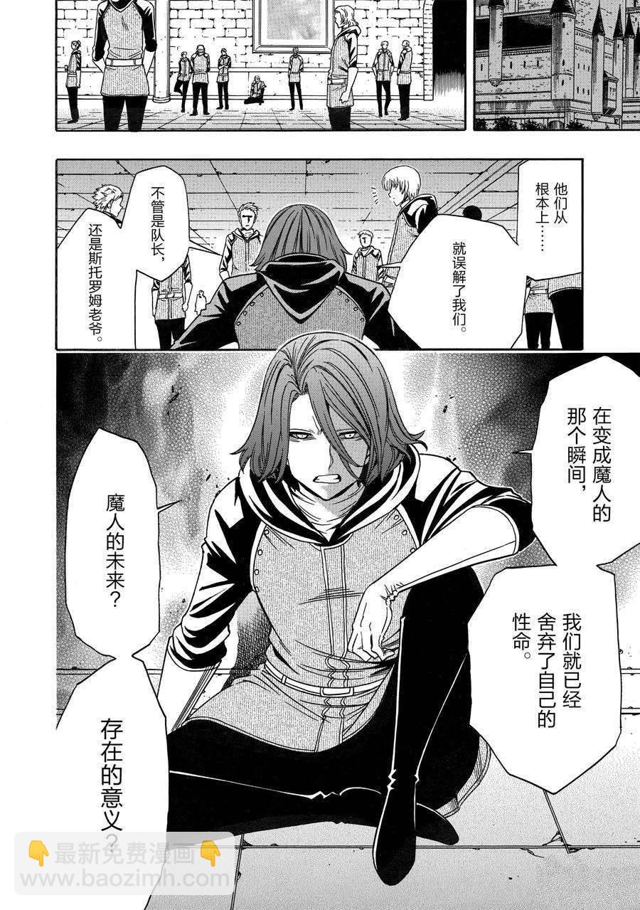 《贤者之孙》第67话 第48页