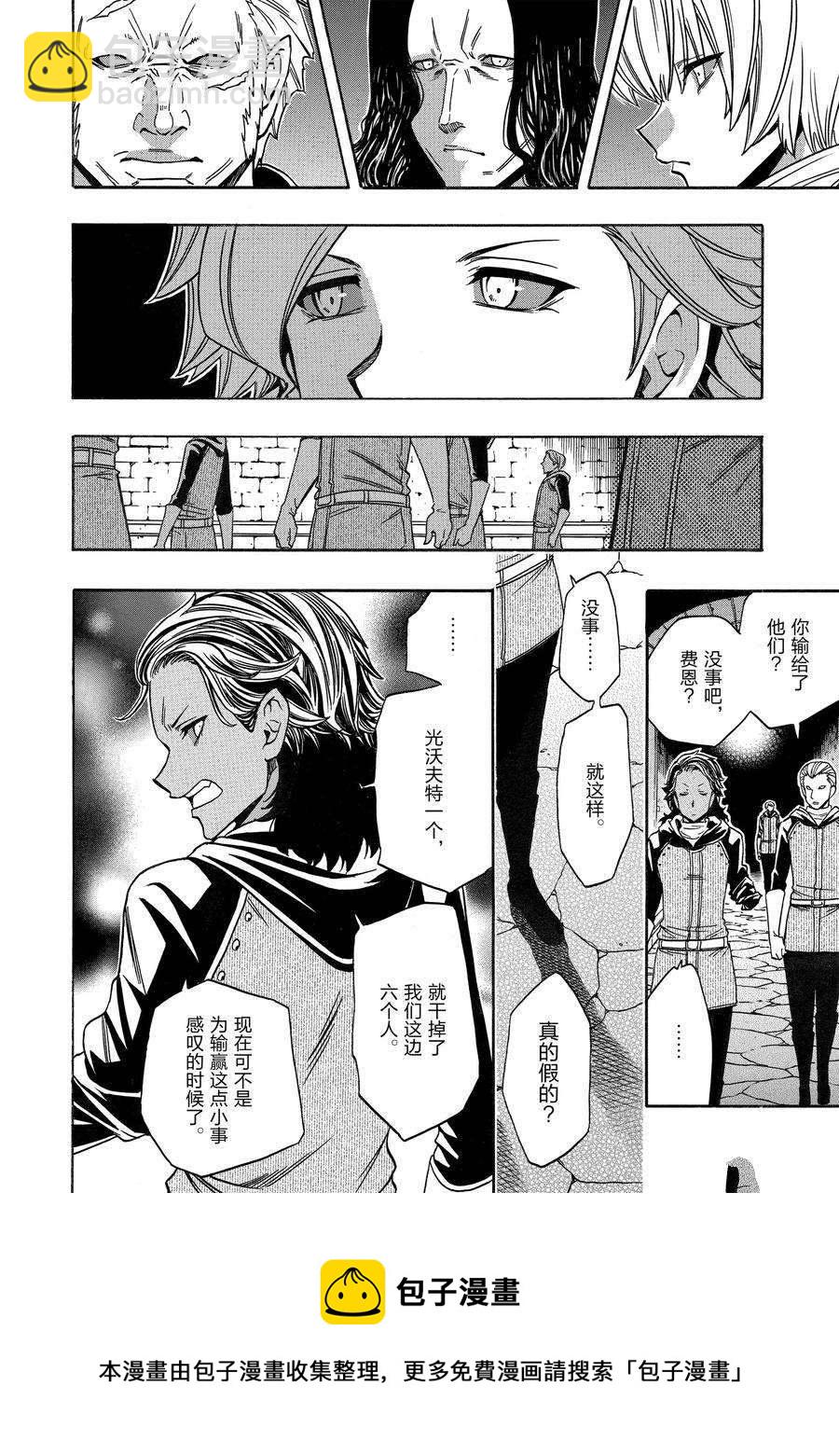 《贤者之孙》第67话 第50页