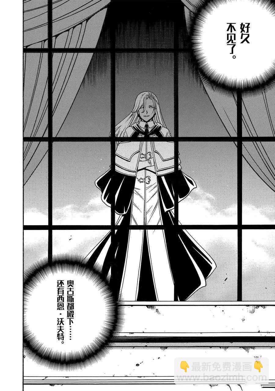 《贤者之孙》第67话 第6页