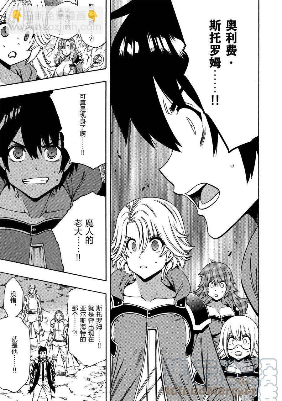 《贤者之孙》第67话 第7页