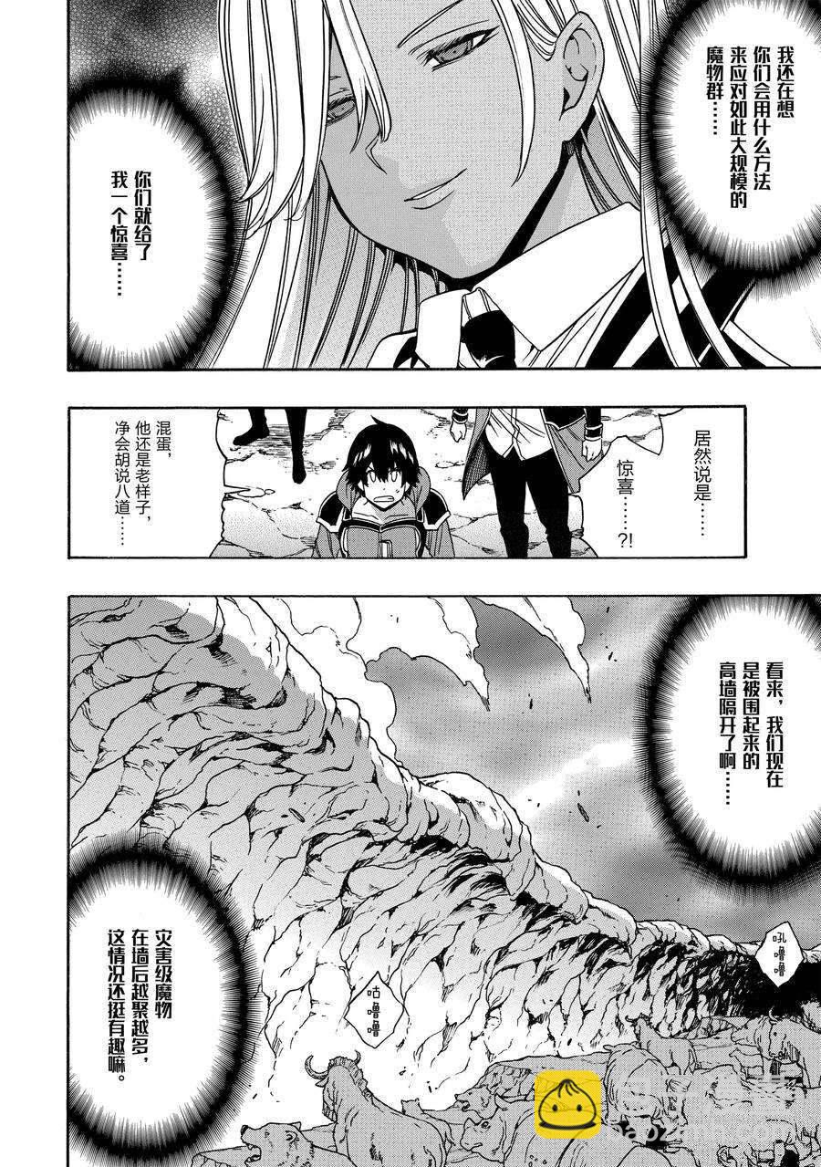 《贤者之孙》第67话 第8页