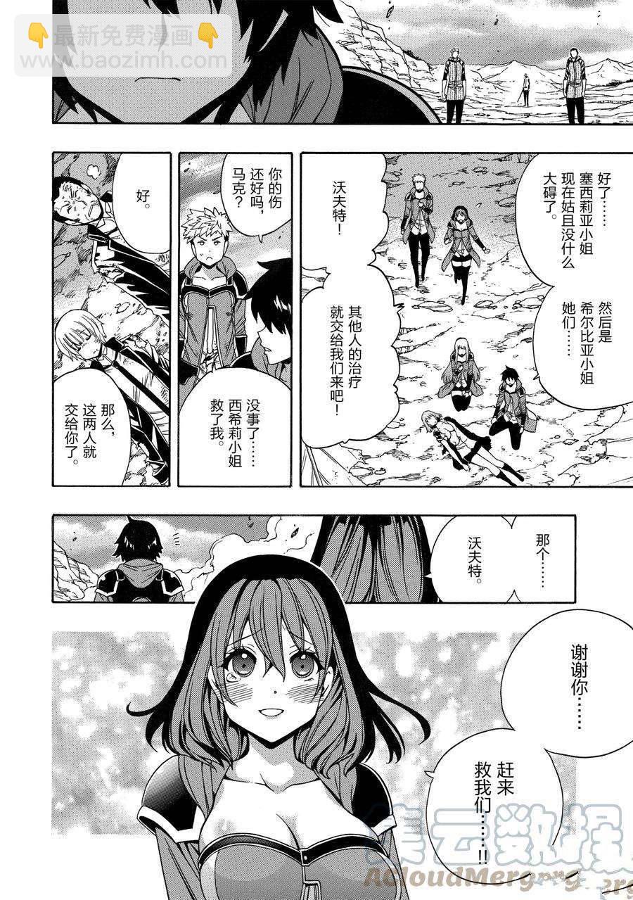 《贤者之孙》第65话 第10页