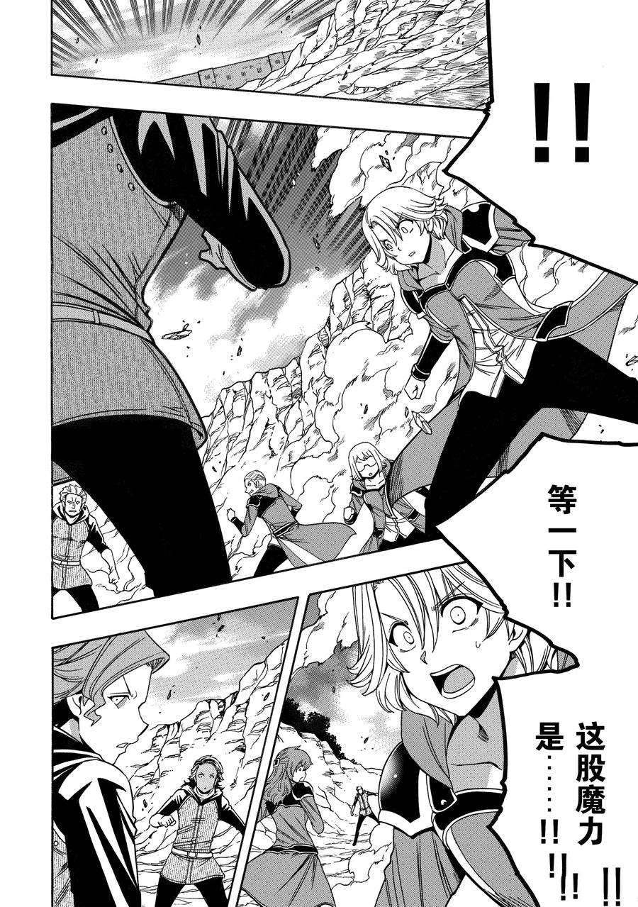 《贤者之孙》第65话 第14页