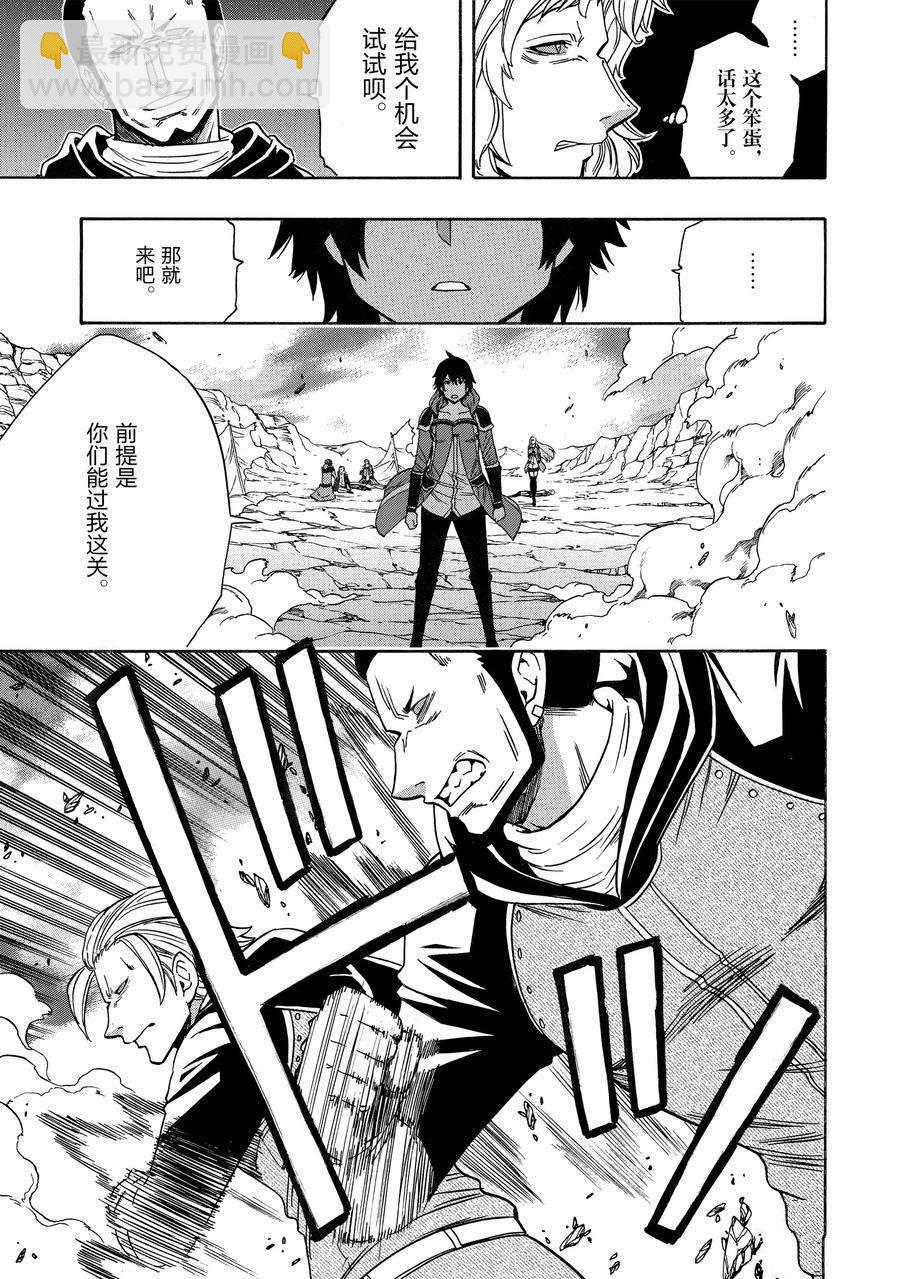 《贤者之孙》第65话 第17页