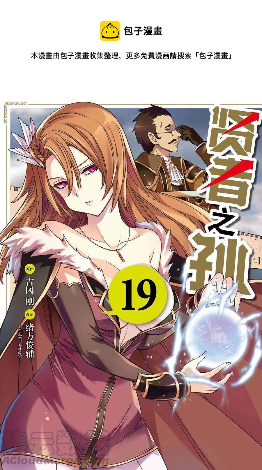 《贤者之孙》第65话 第1页
