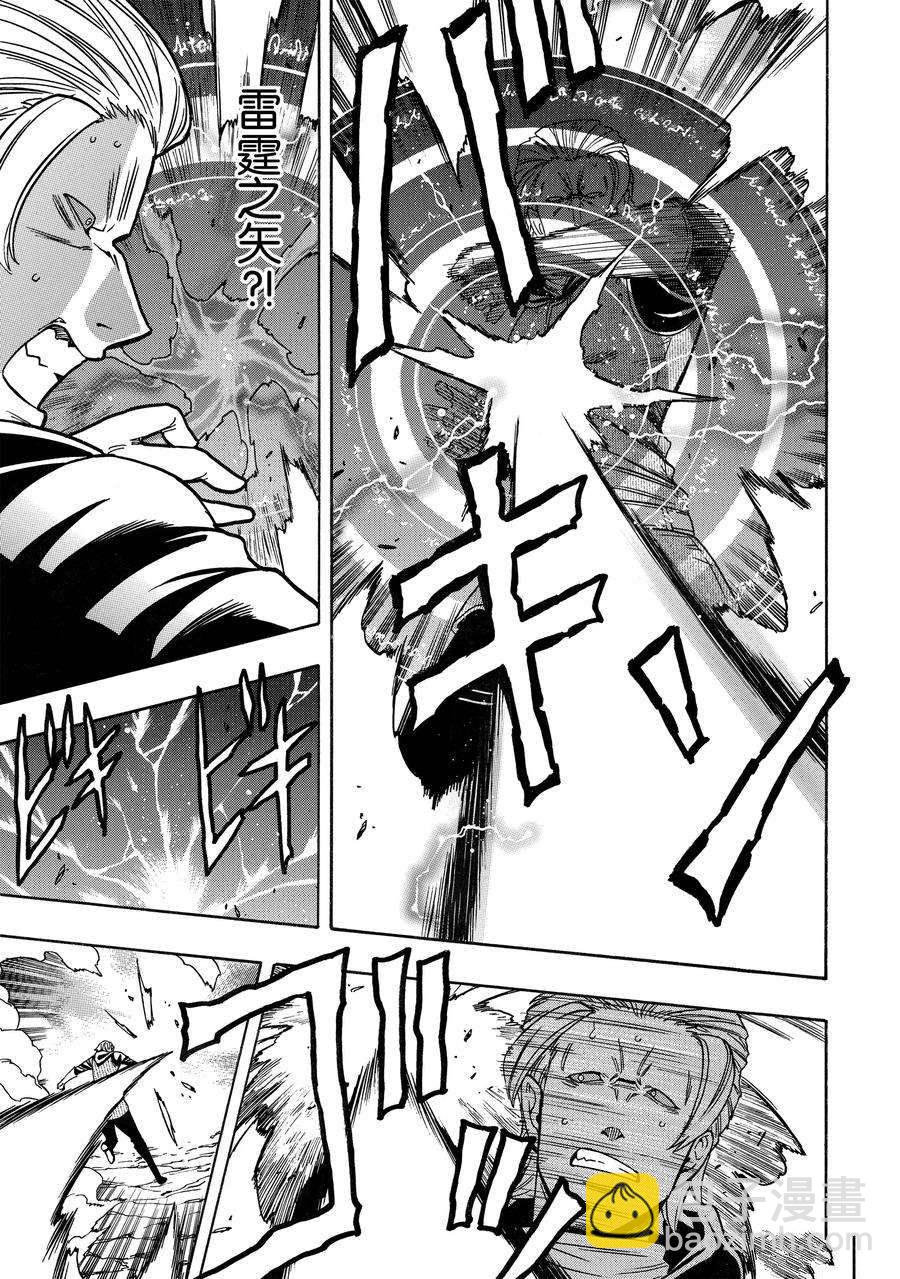 《贤者之孙》第65话 第21页