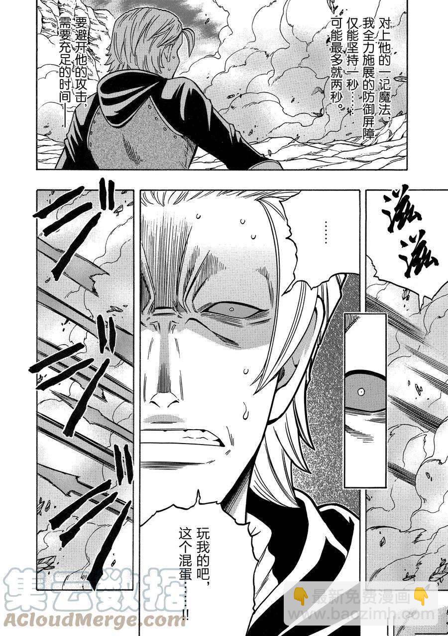 《贤者之孙》第65话 第22页