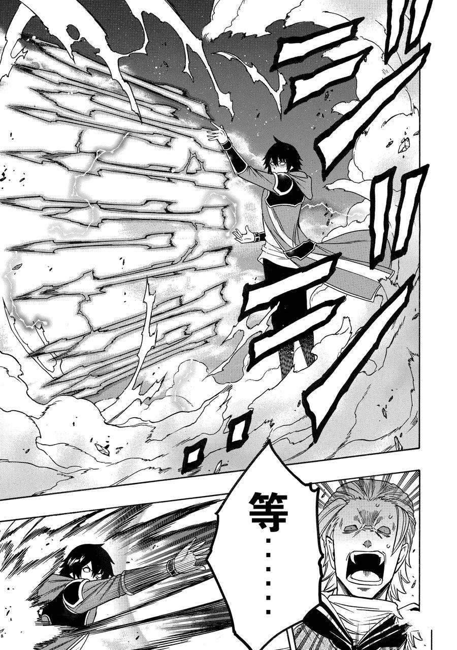 《贤者之孙》第65话 第23页