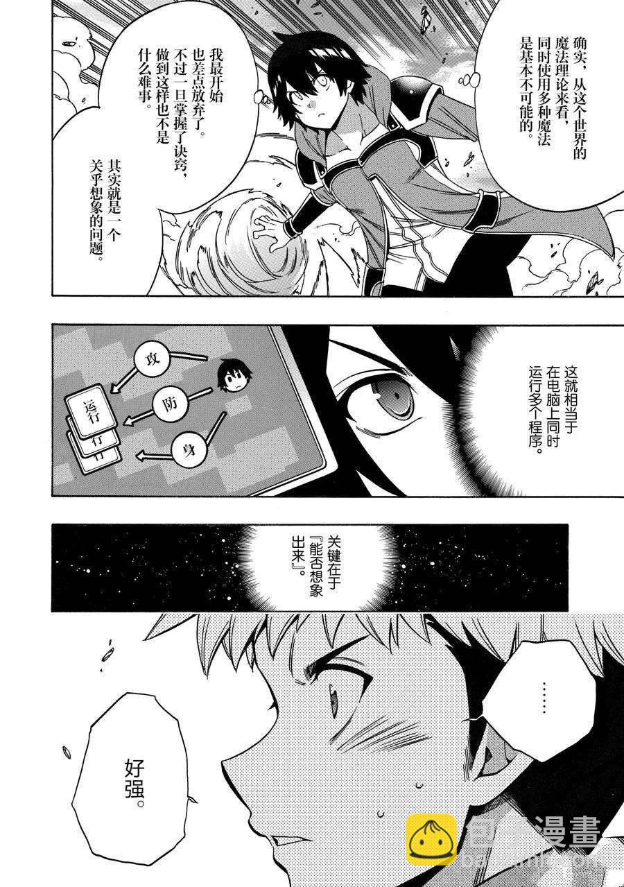 《贤者之孙》第65话 第26页