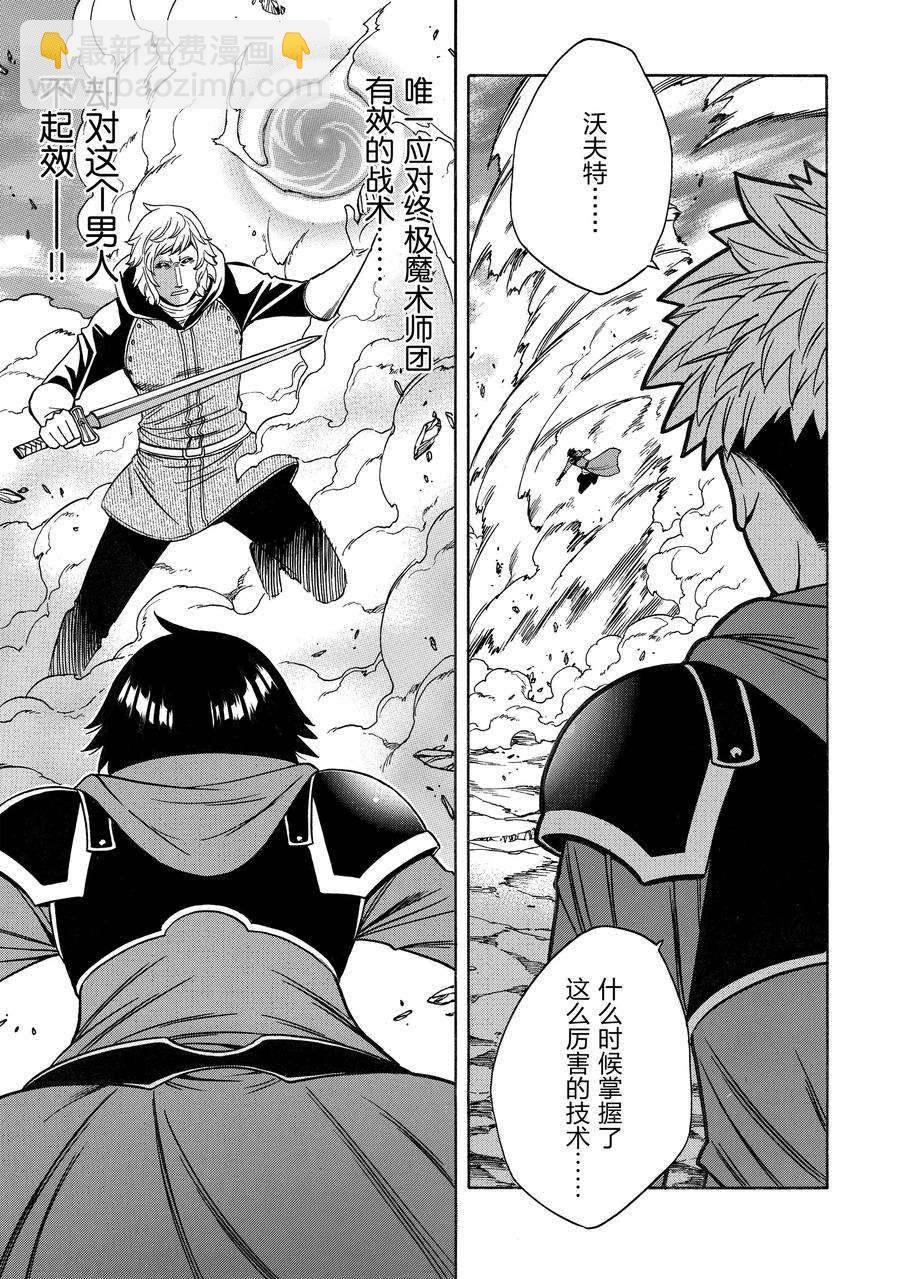 《贤者之孙》第65话 第27页