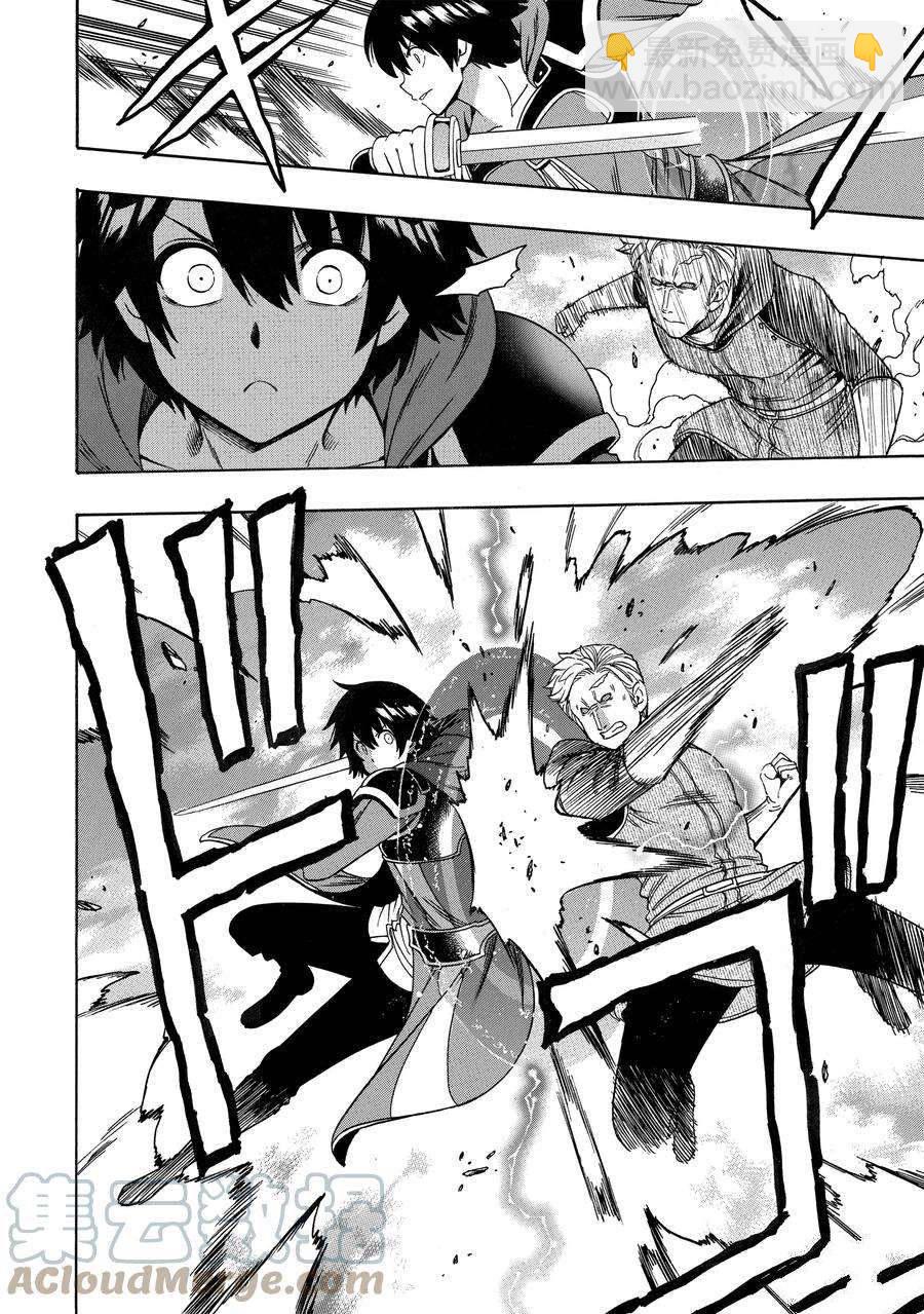 《贤者之孙》第65话 第28页