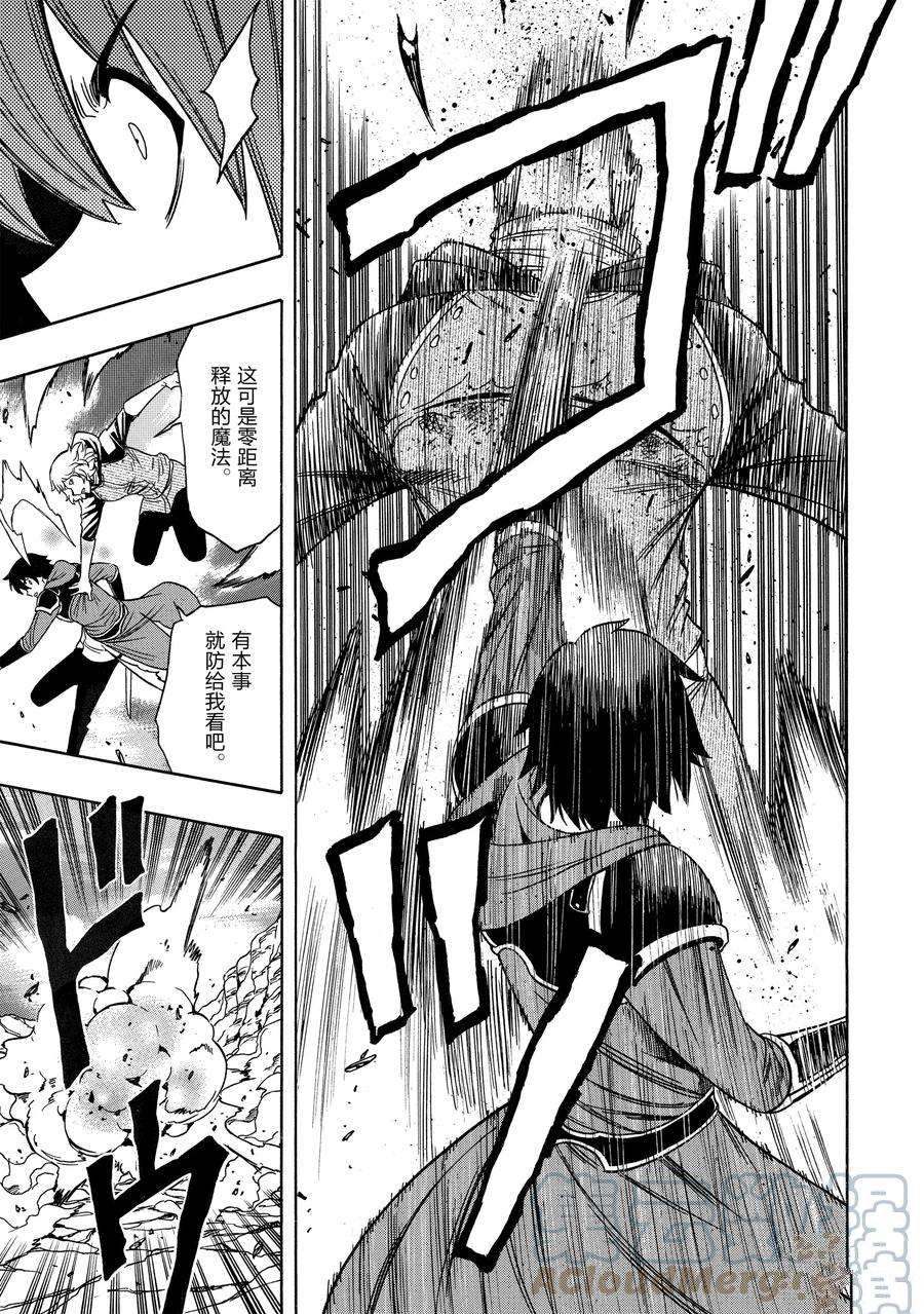 《贤者之孙》第65话 第31页