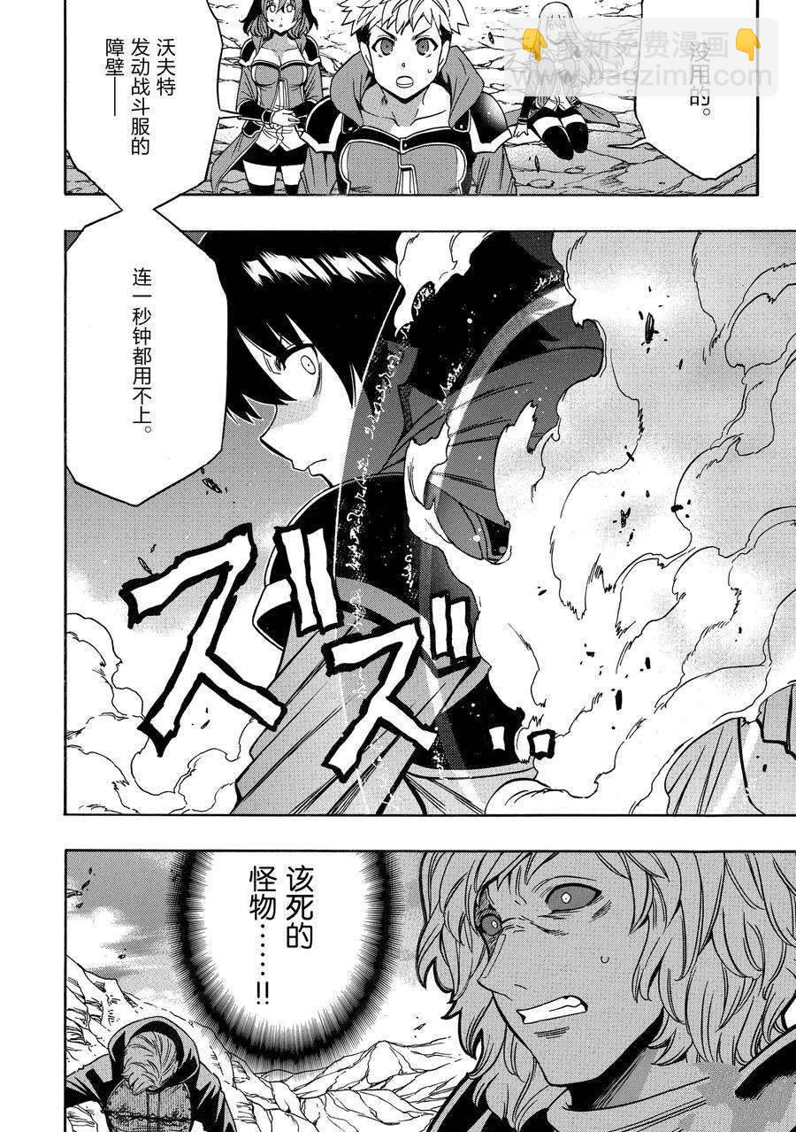 《贤者之孙》第65话 第32页