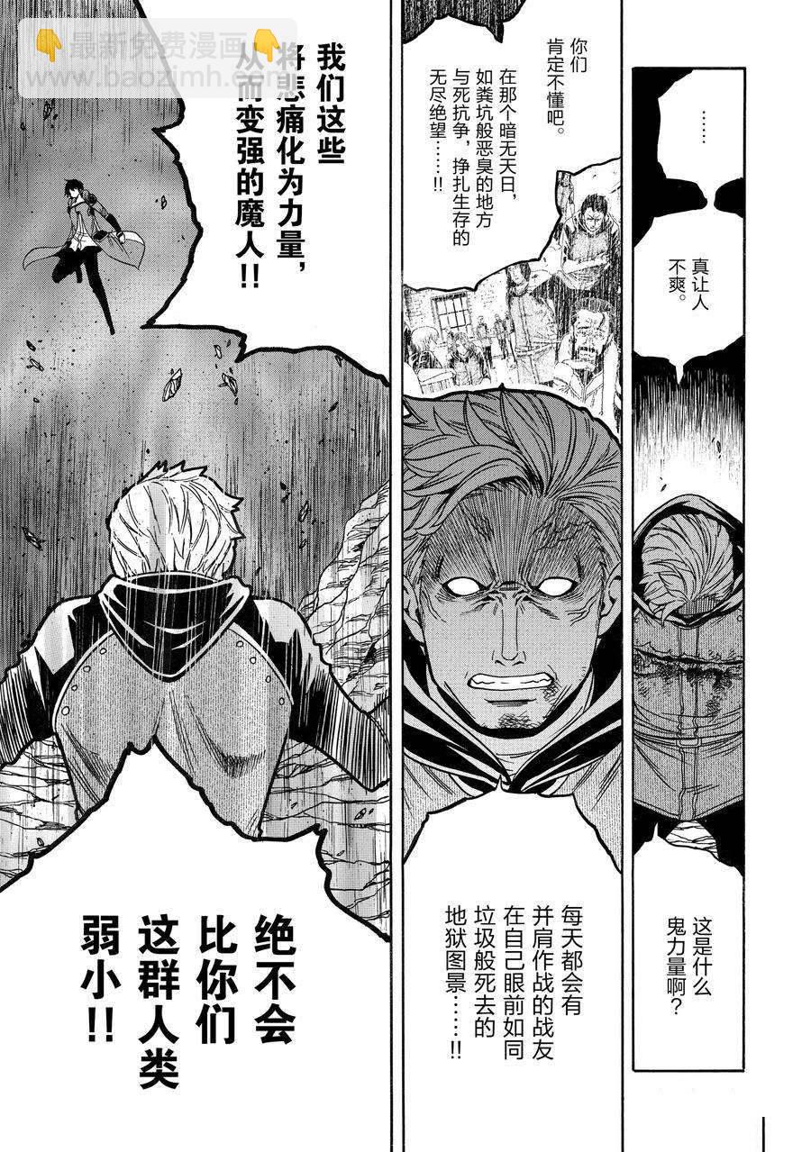 《贤者之孙》第65话 第33页