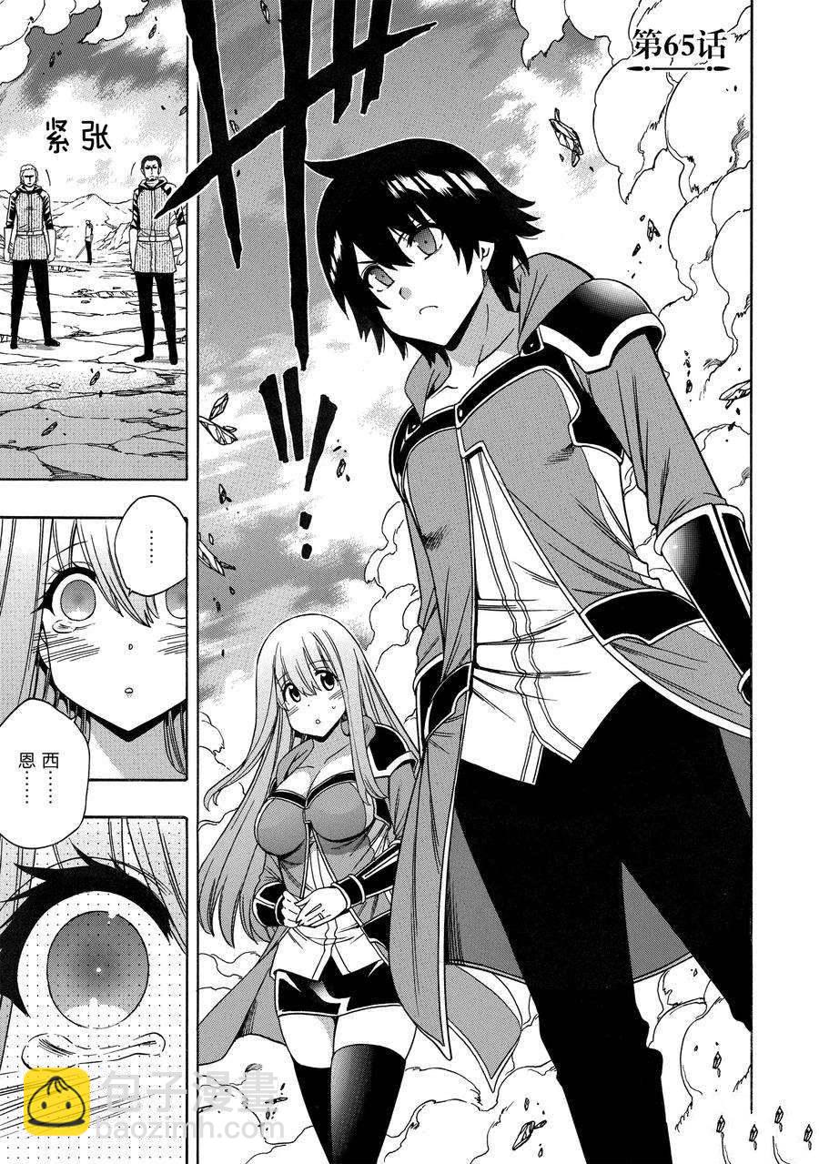 《贤者之孙》第65话 第5页