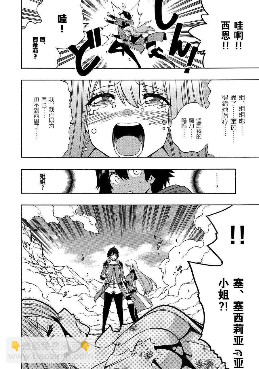 《贤者之孙》第65话 第6页