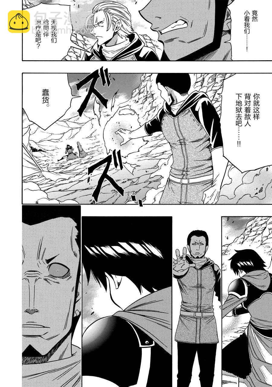 《贤者之孙》第65话 第8页
