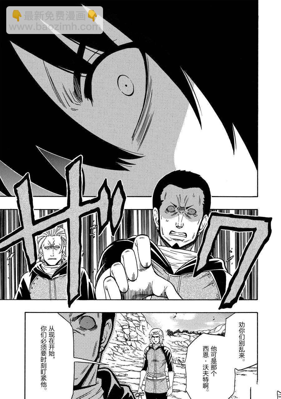 《贤者之孙》第65话 第9页