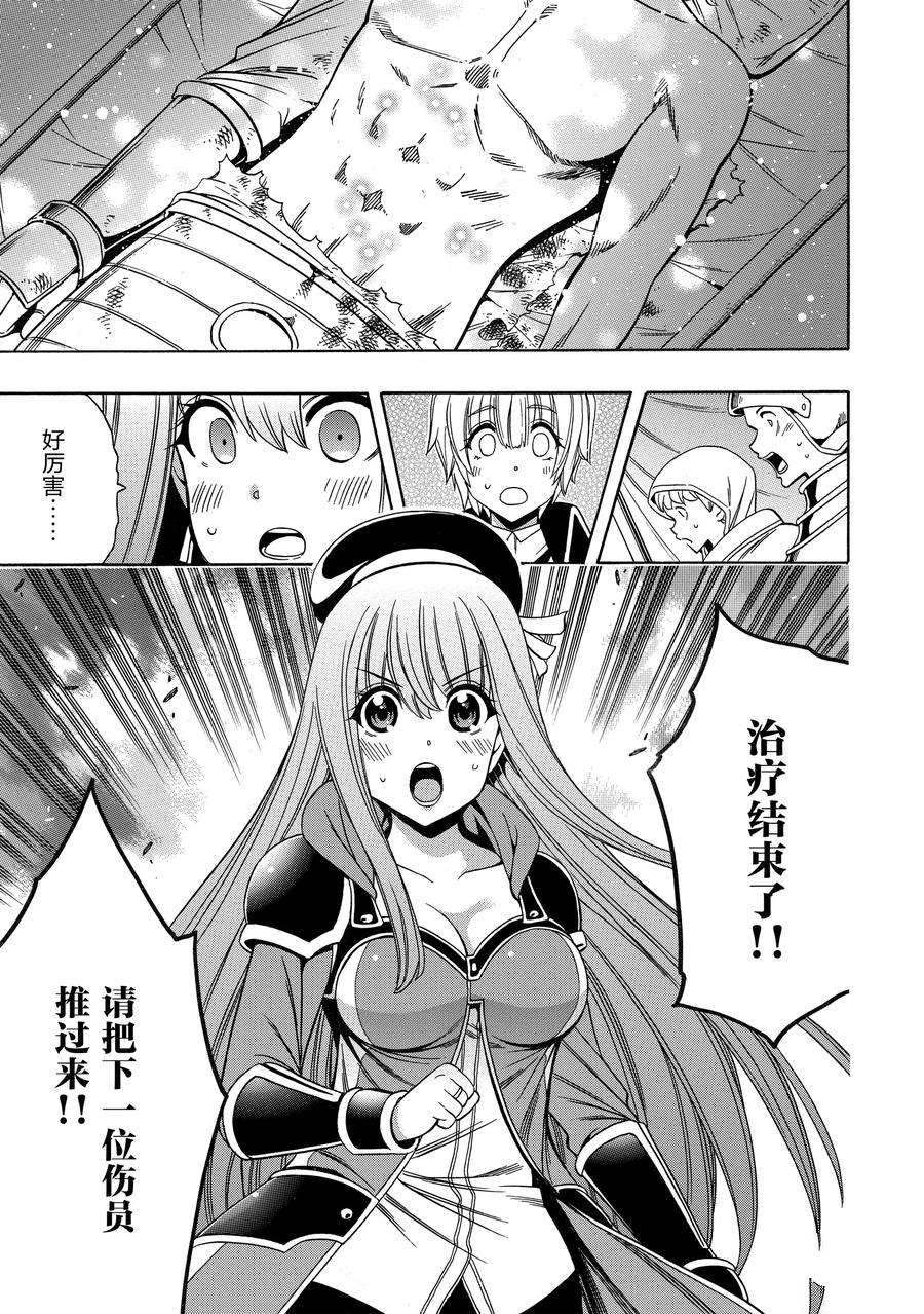 《贤者之孙》第62话 第11页