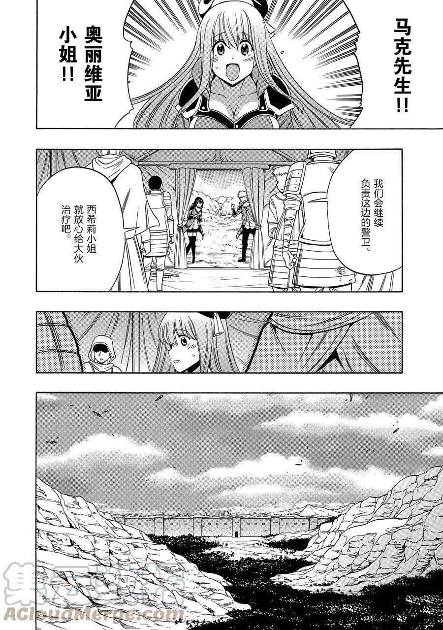 《贤者之孙》第62话 第16页