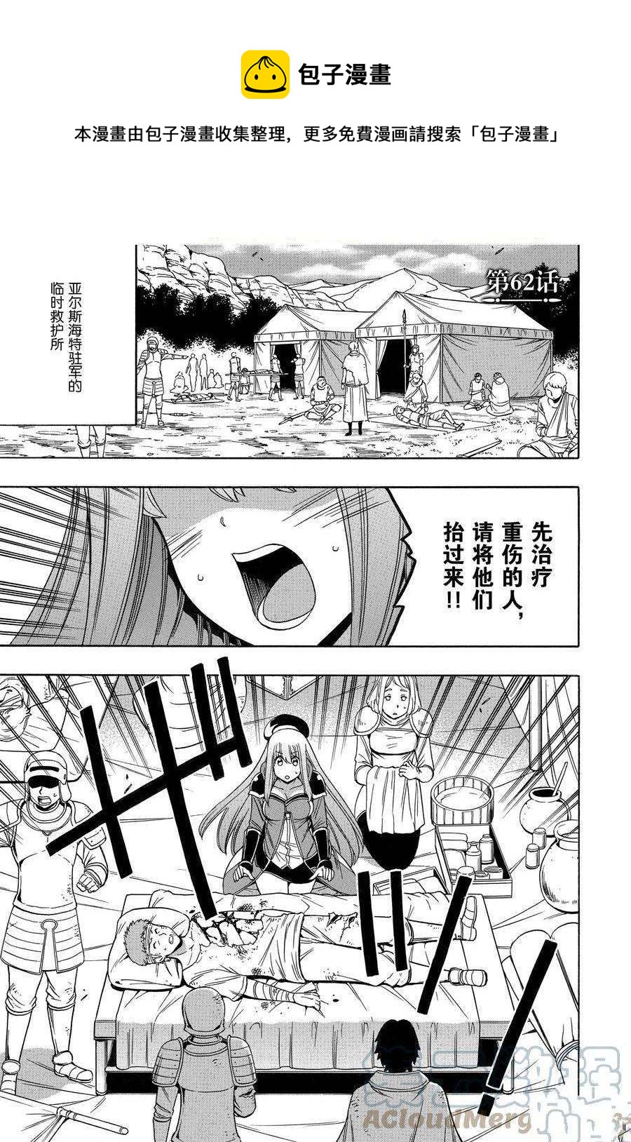 《贤者之孙》第62话 第1页