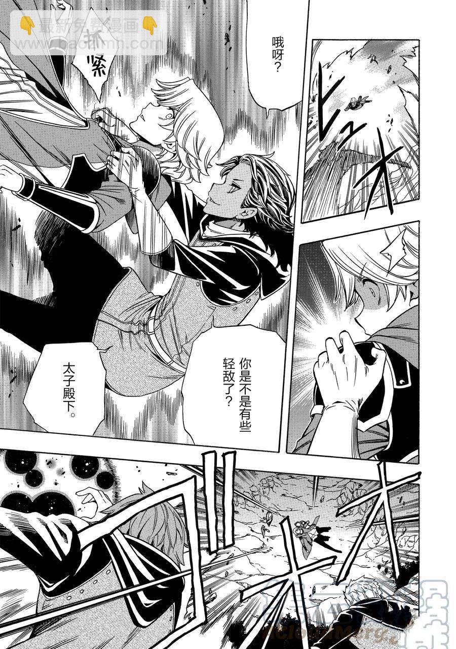 《贤者之孙》第62话 第25页
