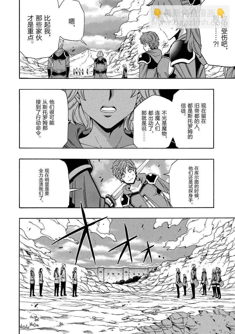《贤者之孙》第62话 第30页