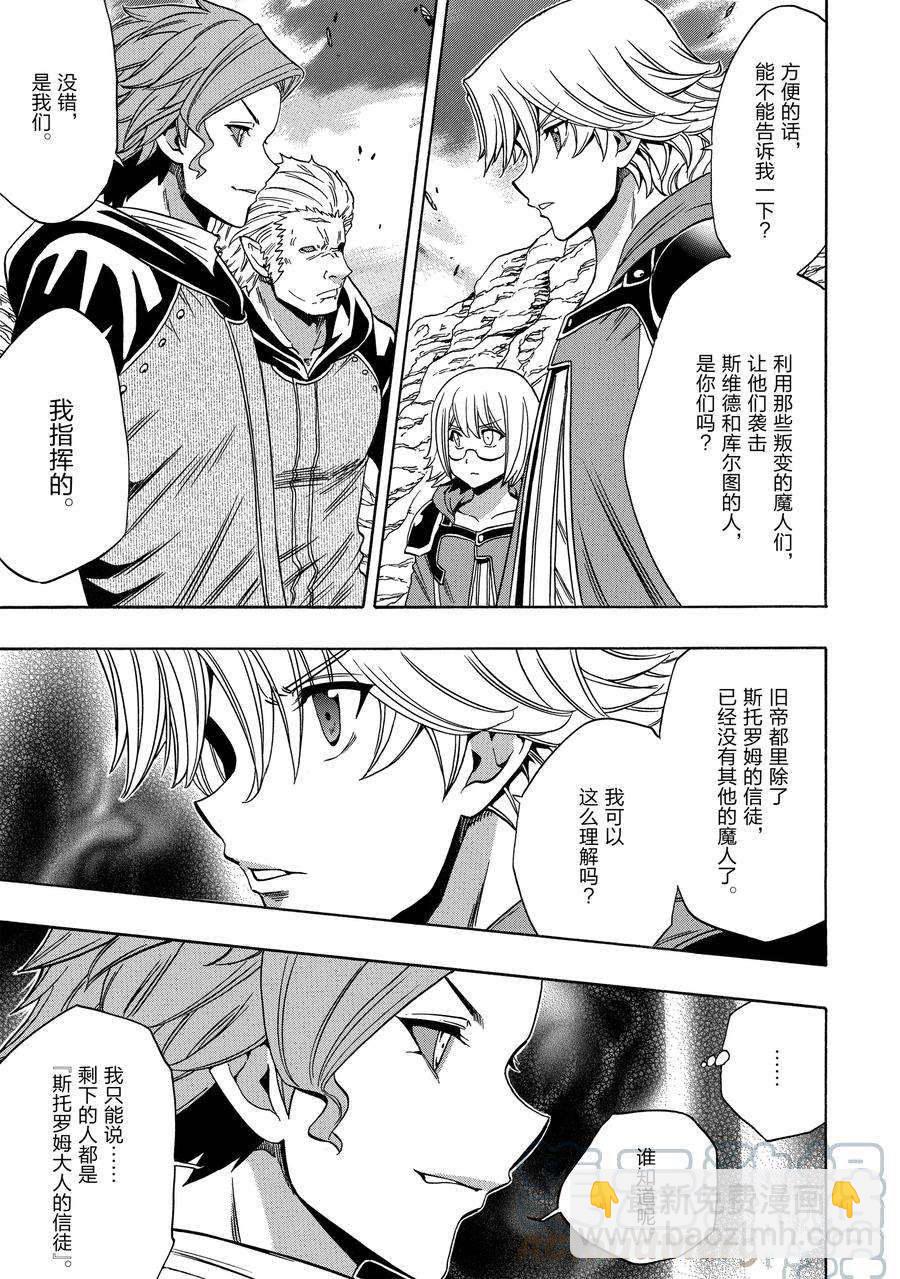 《贤者之孙》第62话 第31页