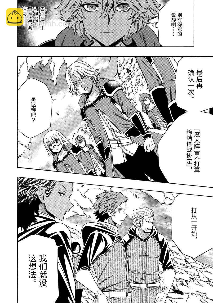 《贤者之孙》第62话 第32页